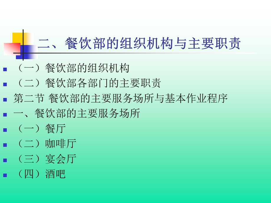 餐饮部服务基础知识.ppt_第3页