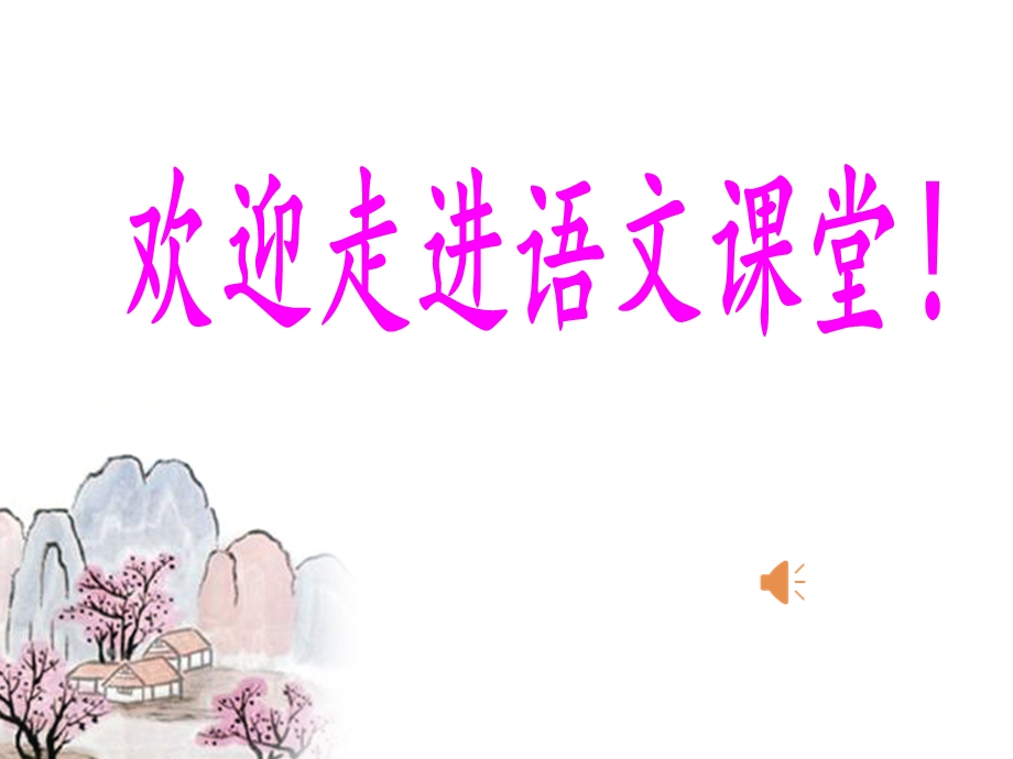 陋室铭省优质课一等奖.ppt_第1页