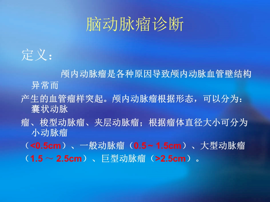 脑动脉瘤鉴别诊断.ppt_第3页