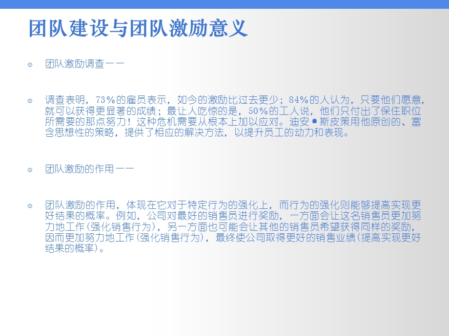 队建设及激励员工培训.ppt_第2页
