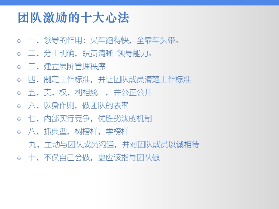 队建设及激励员工培训.ppt_第3页