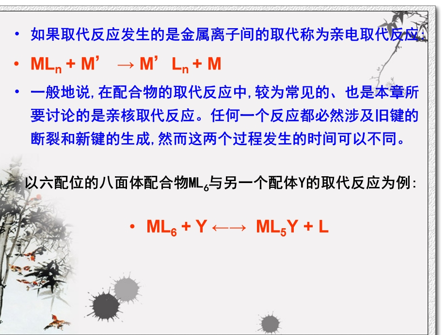 配位化学自学反应机理.ppt_第3页