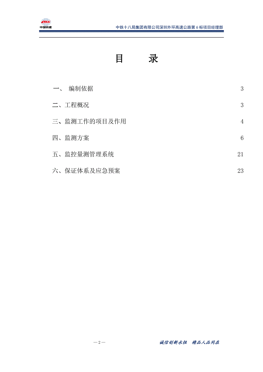 高填方、深挖路堑边坡和软基监测方案.doc_第2页