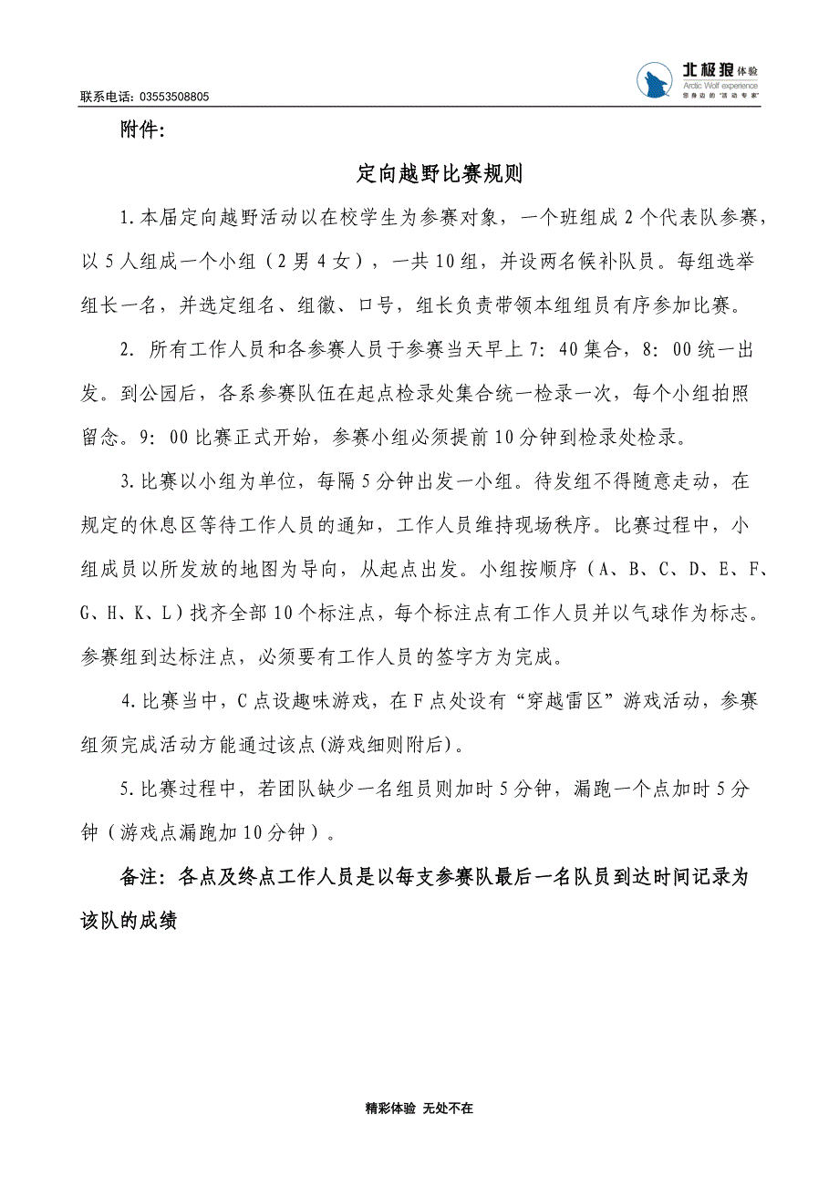 公园定向越野活动方案.docx_第2页