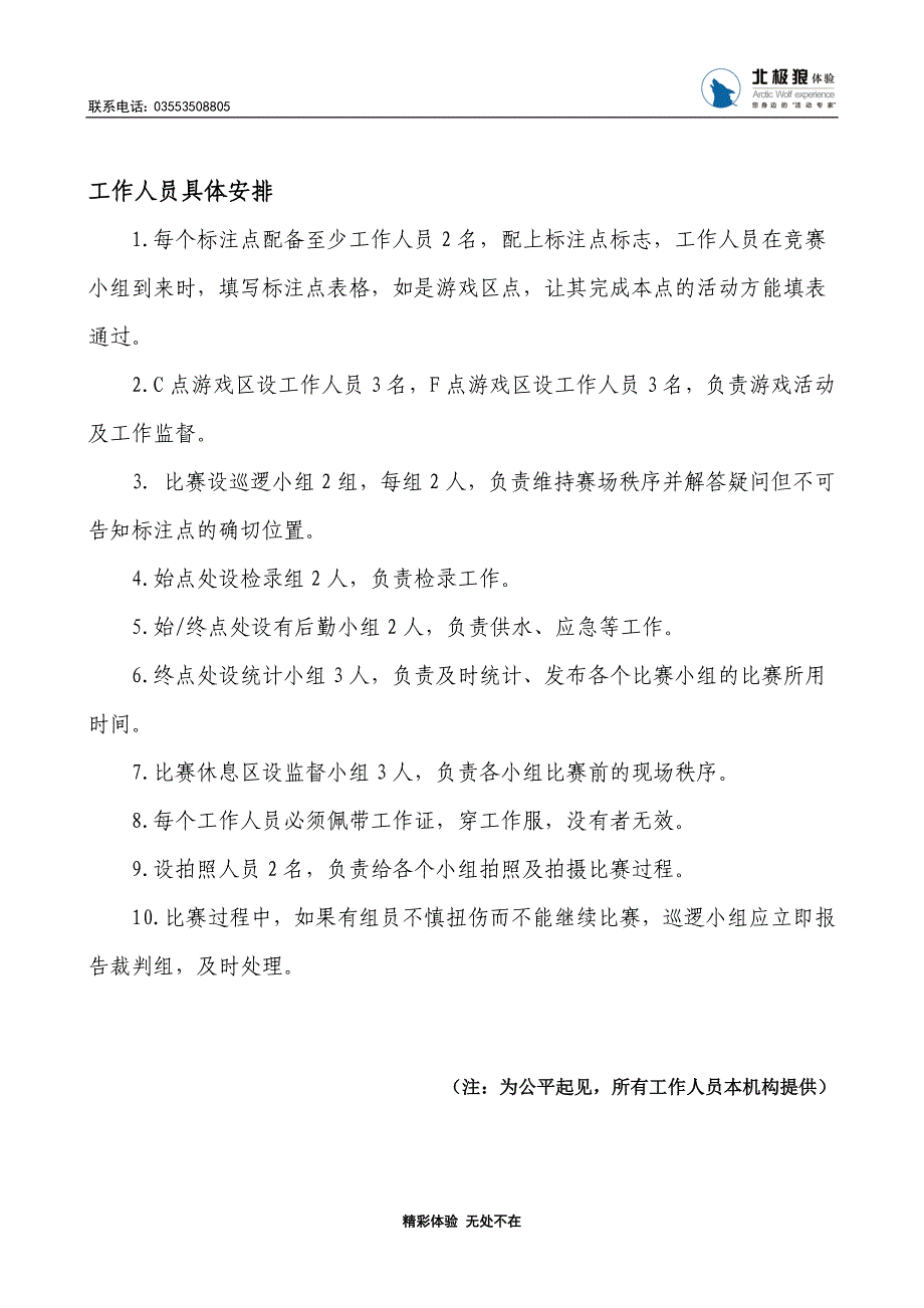 公园定向越野活动方案.docx_第3页