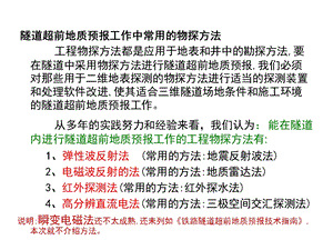 隧道超前地质预报原理及新方法应用实例.ppt