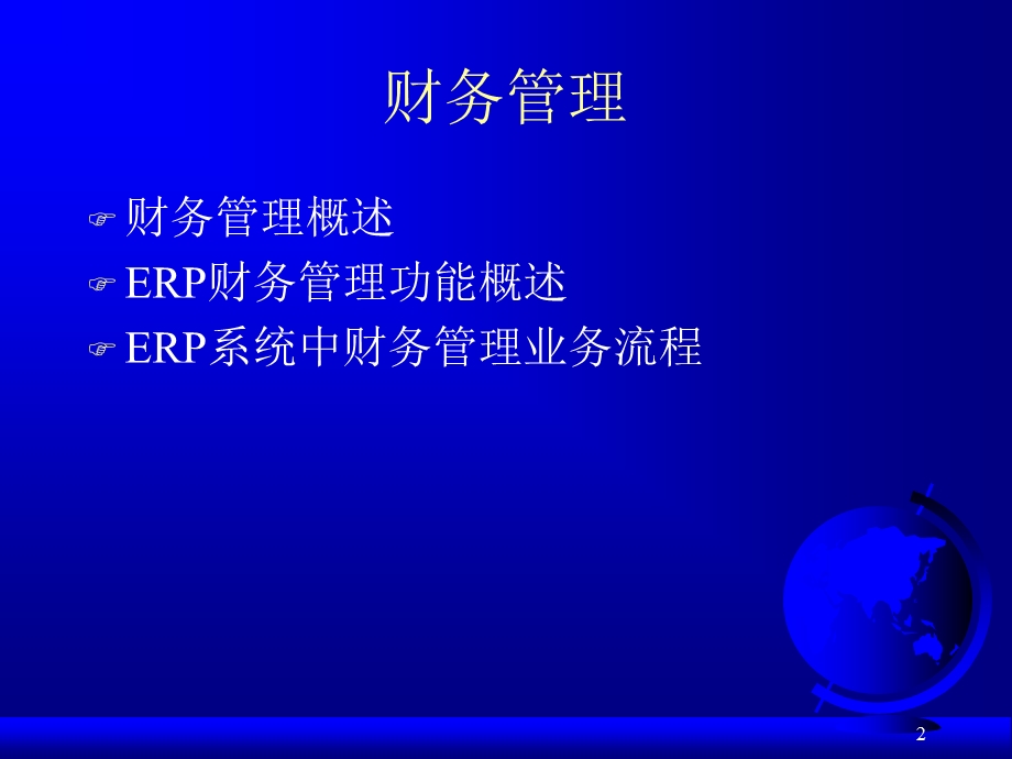 财务管理和成本管理.ppt_第2页