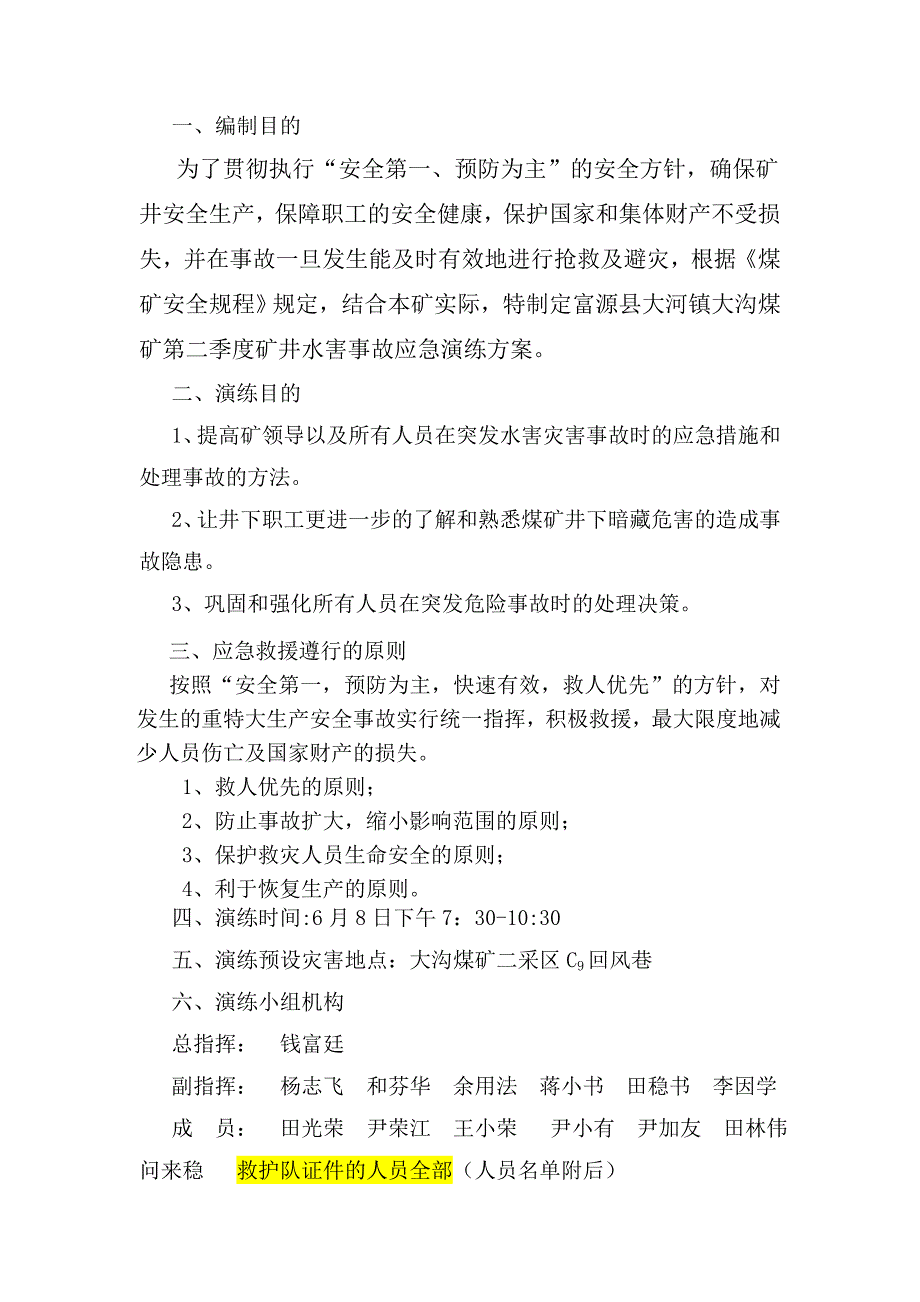 大沟煤矿二采区C9回风巷水害事故演练预案.doc_第2页