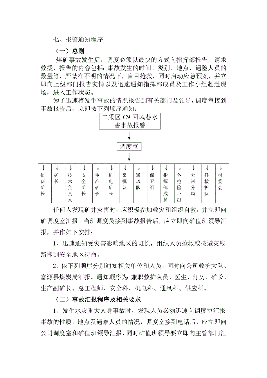 大沟煤矿二采区C9回风巷水害事故演练预案.doc_第3页