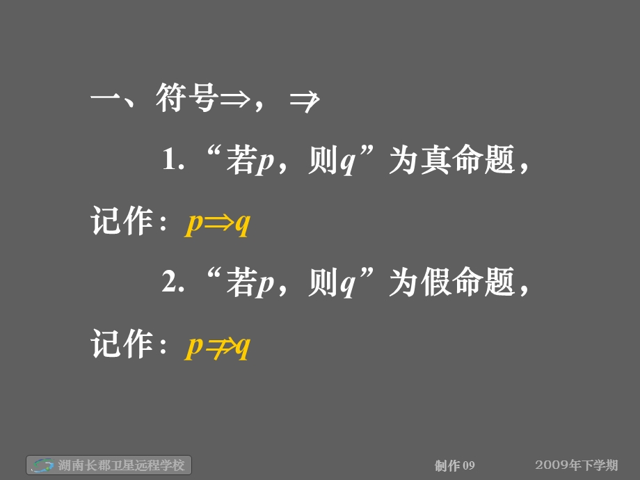 高二数学《充分条件与必要条件》(课件).ppt_第2页