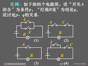 高二数学《充分条件与必要条件》(课件).ppt