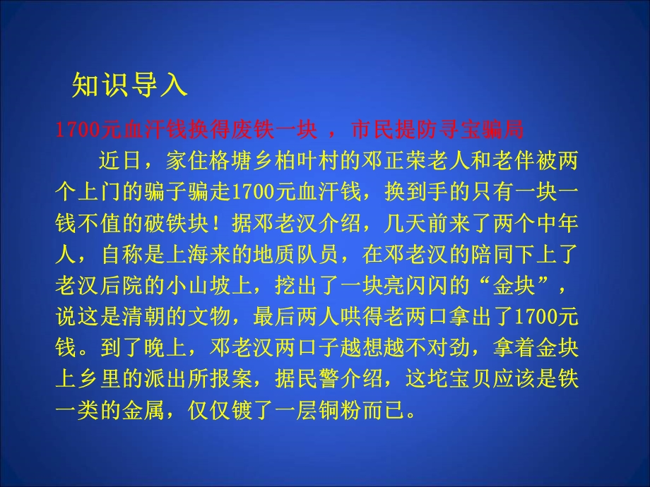 探究物质的密度ppt.ppt_第1页