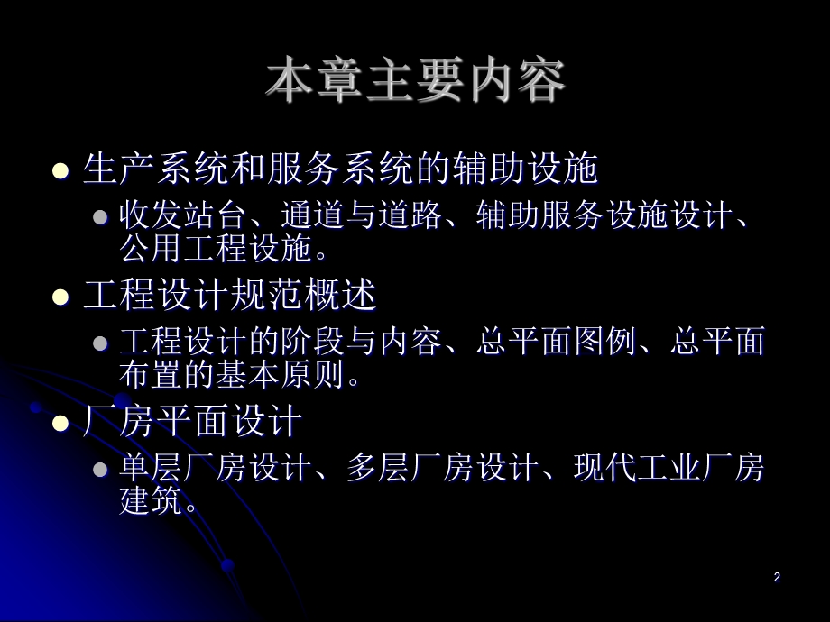 辅助设施设计与设计规范.ppt_第2页