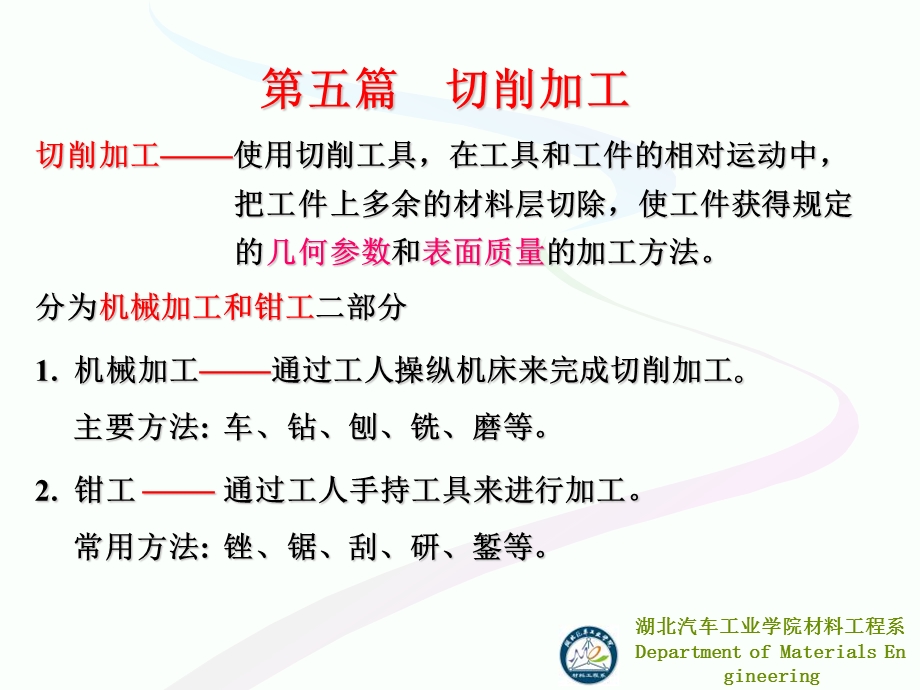 金属加工工艺学第五篇切削加工.ppt_第2页