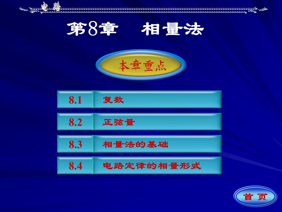 邱关源电路第五版电子教案.ppt_第1页