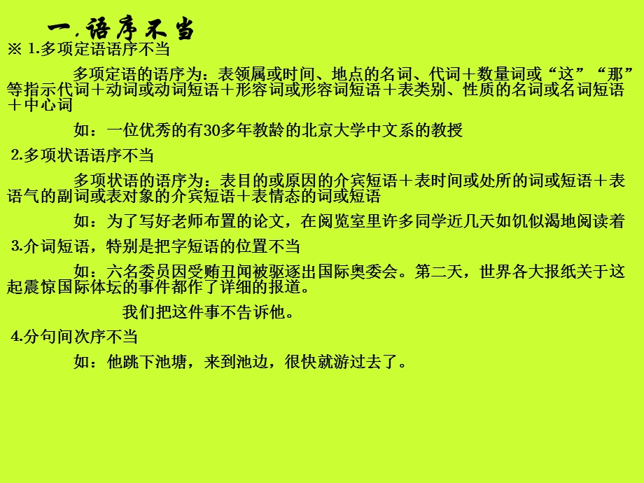 辨析病句和修改病句.ppt_第3页