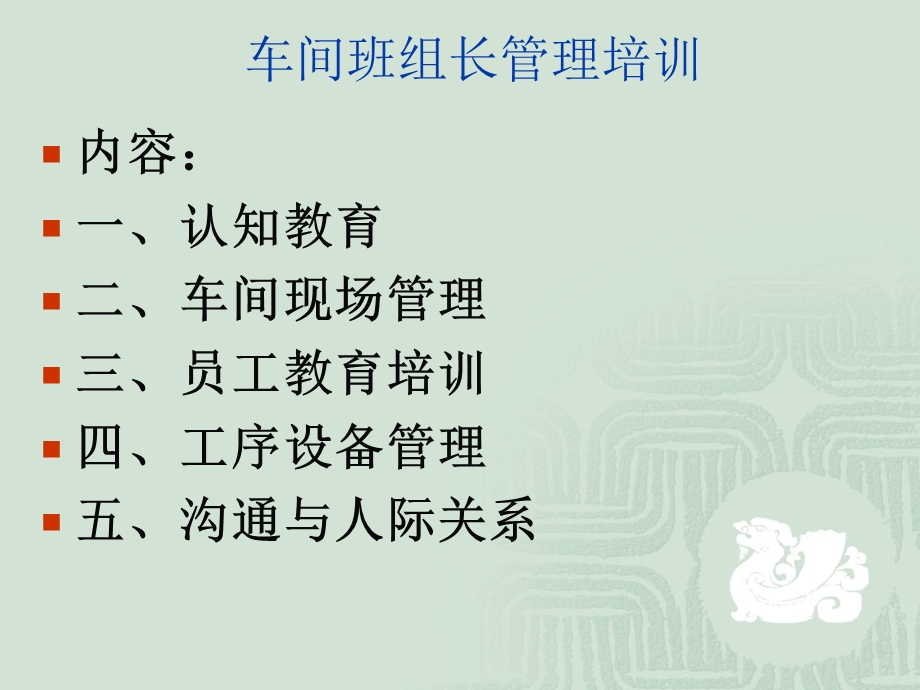 车间班组长管理培训.ppt_第2页