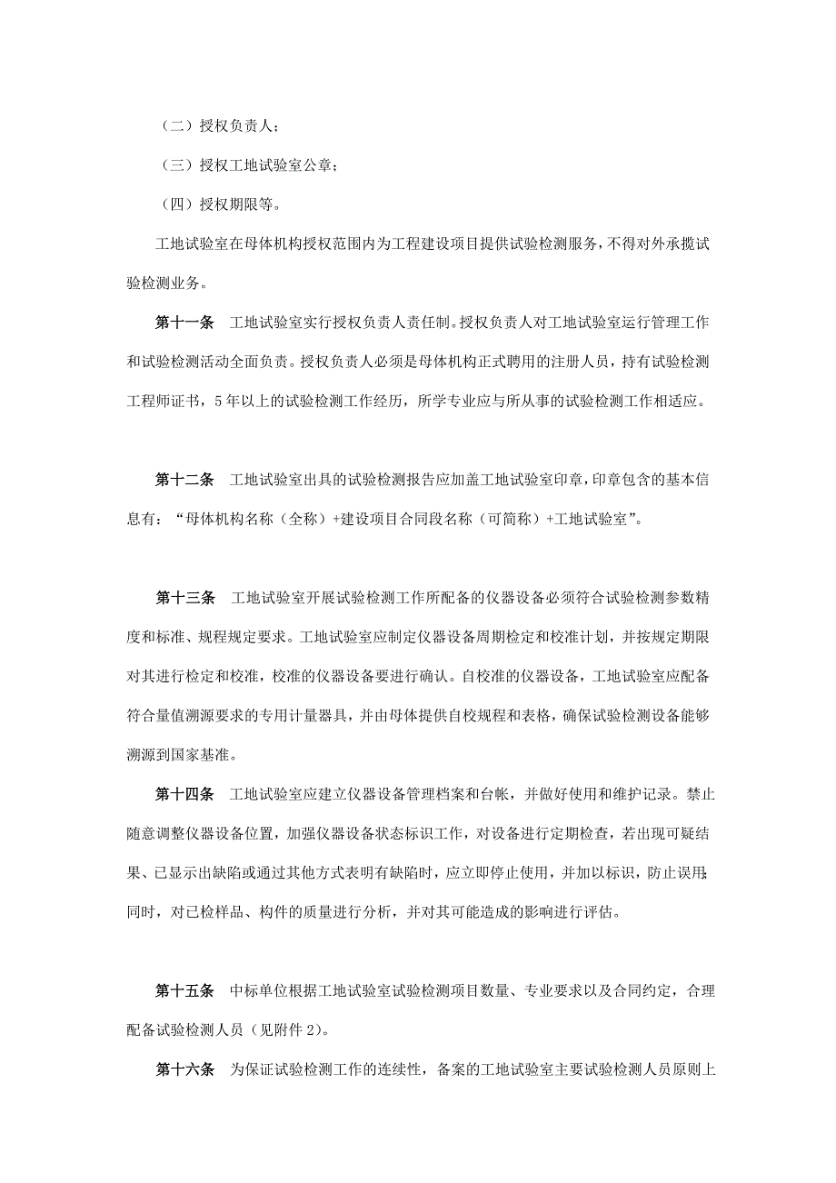 安徽省公路水运工程工地试验室培植与治理暂行规定[资料].doc_第3页