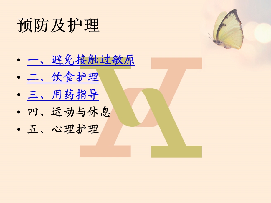 过敏性疾病的预防及护理.ppt_第3页