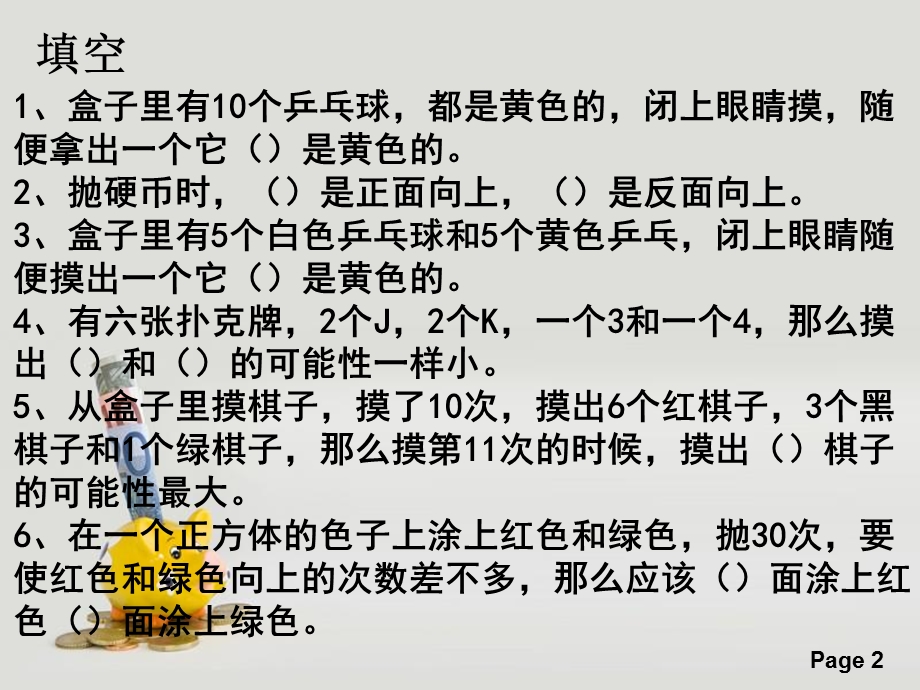 苏教版四年级上册可能性练习.ppt_第2页