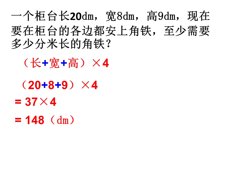 长方体-正方体表面积练习题.ppt_第3页