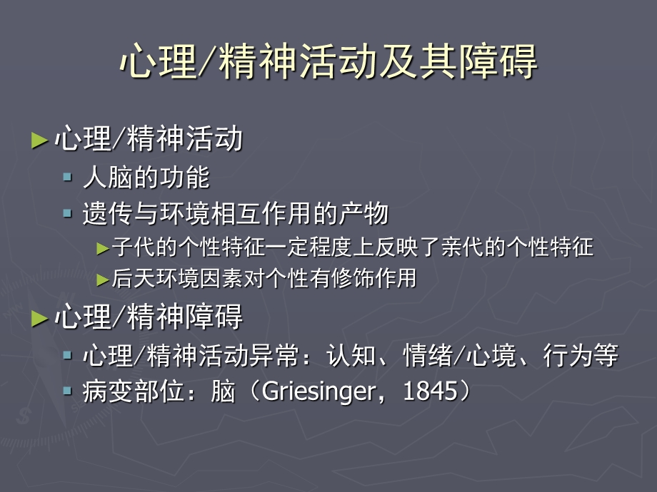 青少年期常见心理障碍漫谈PPT课件.ppt_第2页