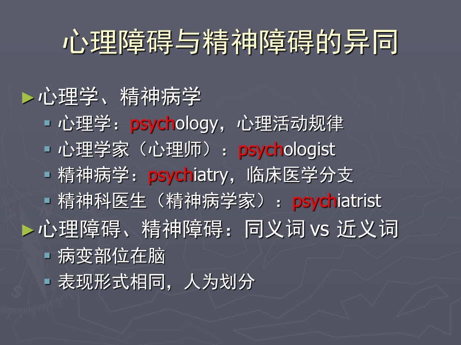 青少年期常见心理障碍漫谈PPT课件.ppt_第3页