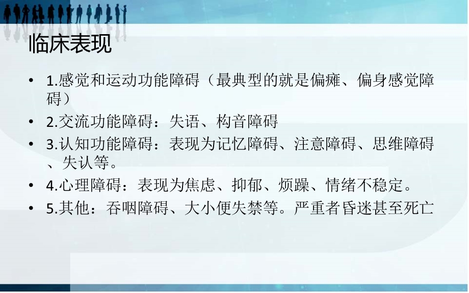 脑卒中康复的重要性和必要性.ppt_第3页