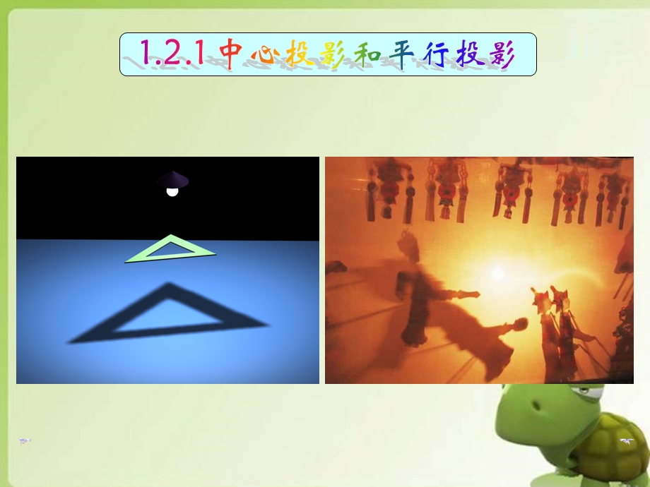 1.2.3直观图.ppt_第2页