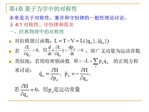 量子力学中的对称性.PPT