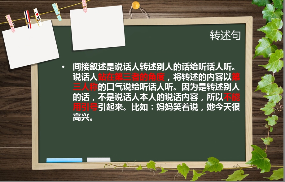 陈述句转换为转述句的方法和练习.ppt_第3页