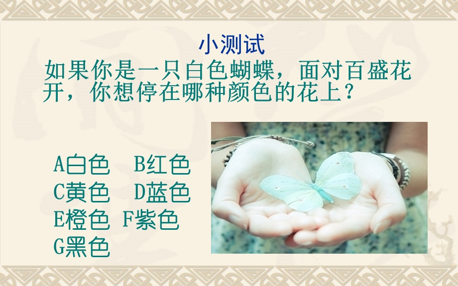 色彩心理学PPT.课件].ppt_第2页