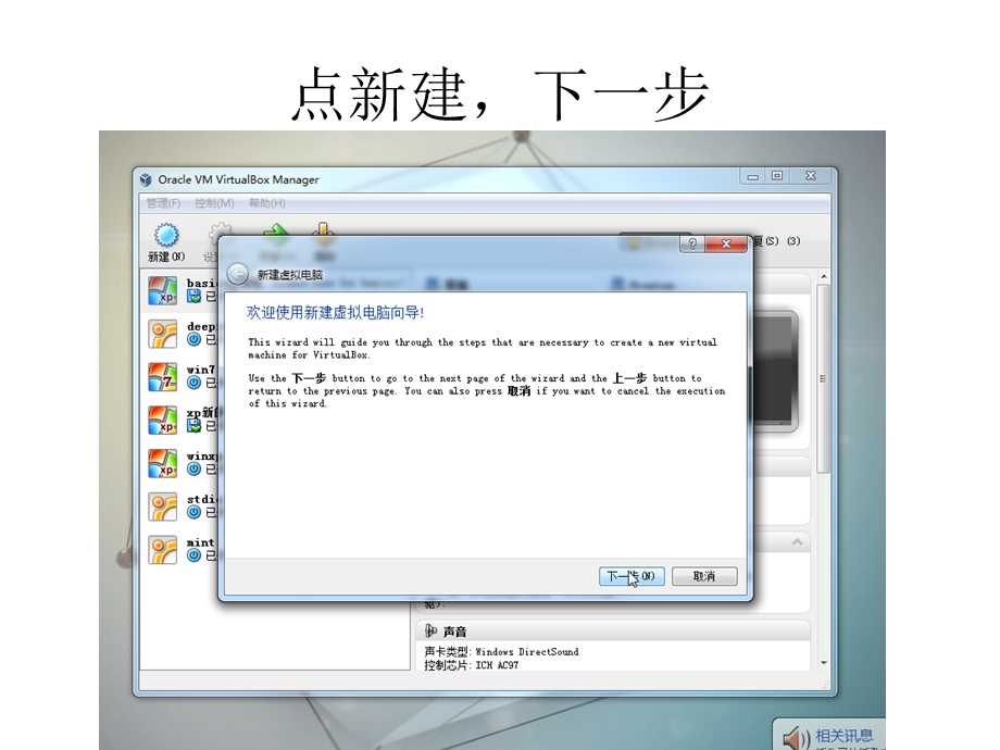 虚拟机virtualbox安装xp.ppt_第2页