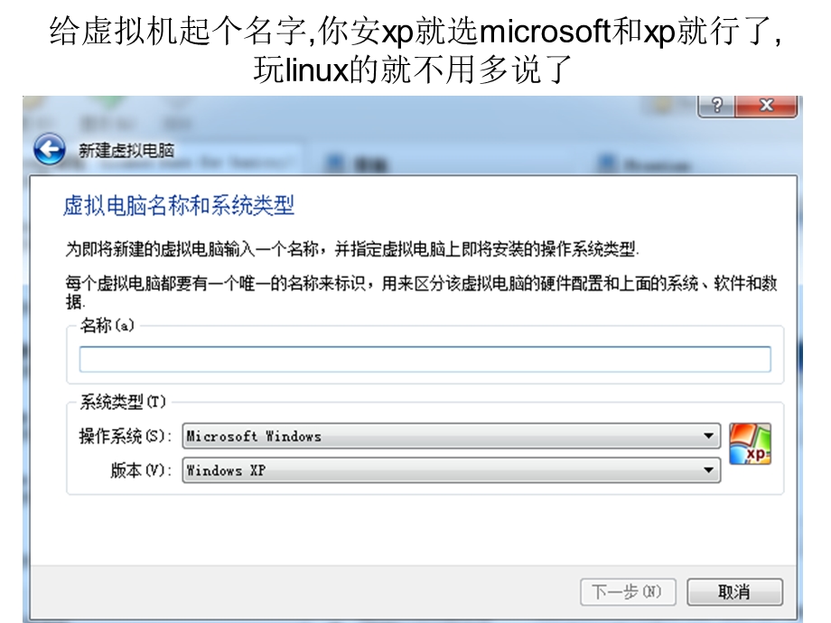 虚拟机virtualbox安装xp.ppt_第3页
