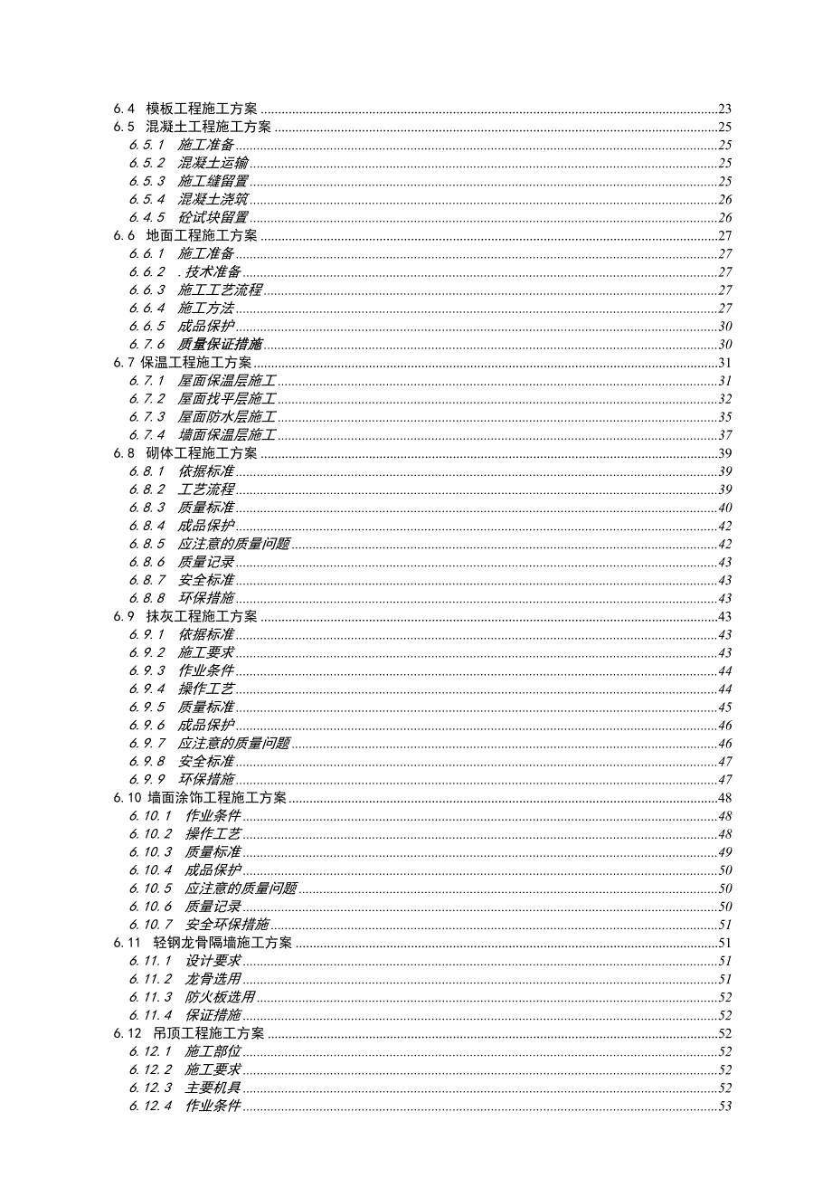 大连普金仓储设施有限公司汽车产业区仓储中心项目施工组织设计.doc_第3页