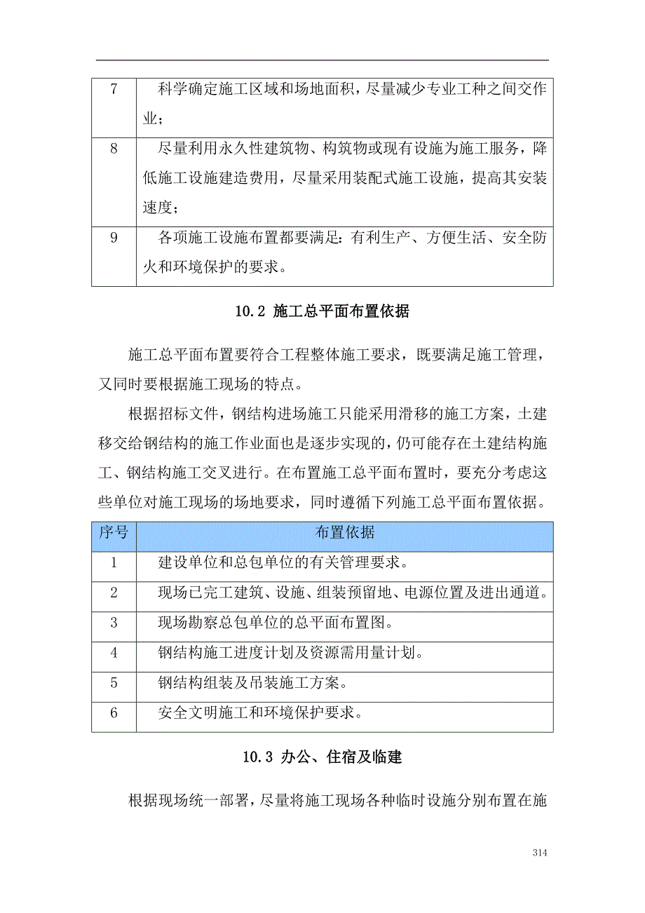 第10章 施工总平面布置图.doc_第2页