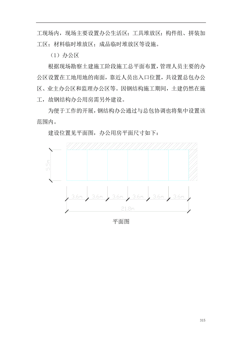 第10章 施工总平面布置图.doc_第3页