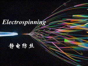 静电纺丝-Electrospinning.ppt