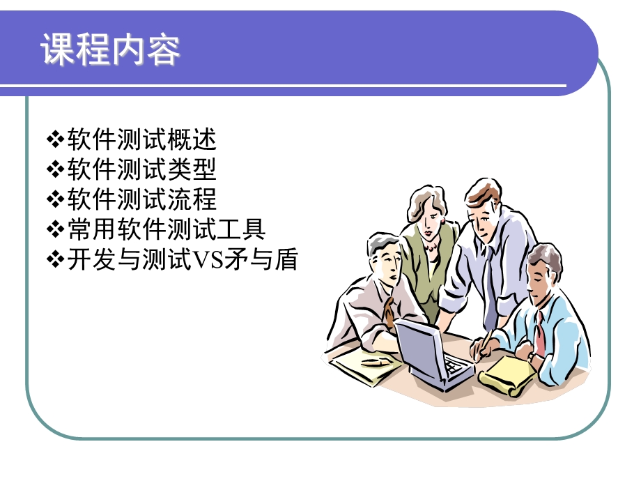 软件测试基础知识.ppt_第2页