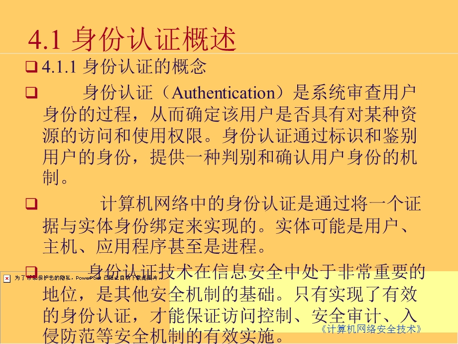 身份认证技术.ppt_第2页