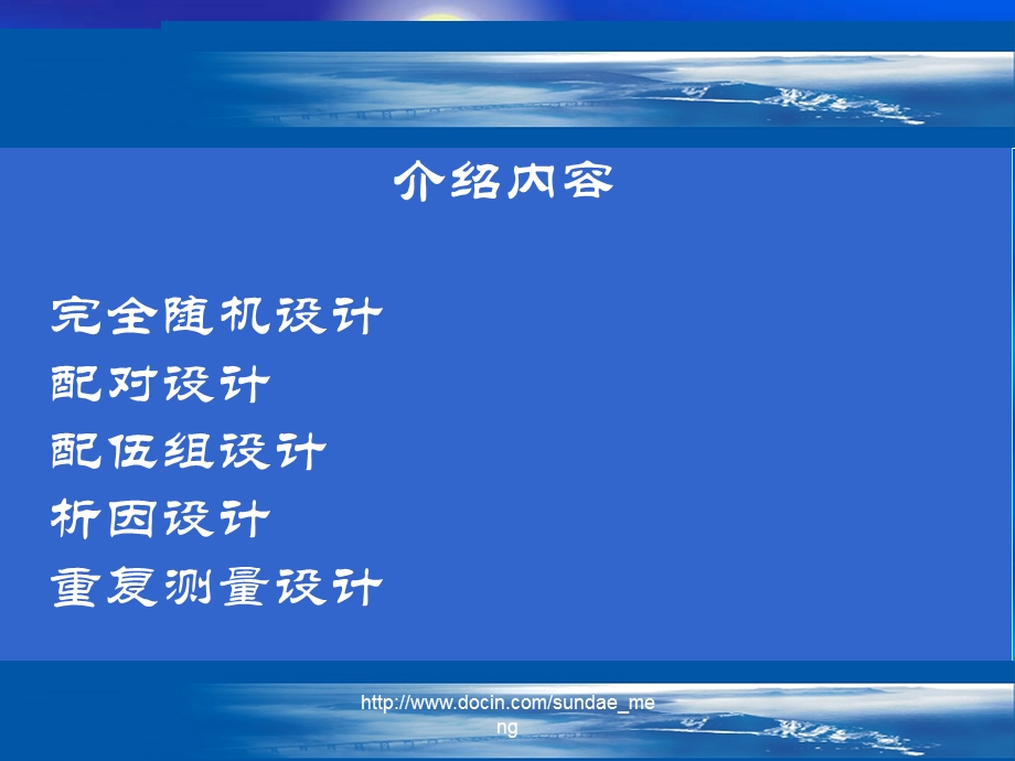 【设计方案】医学院实验设计方案PPT(45页.ppt_第1页