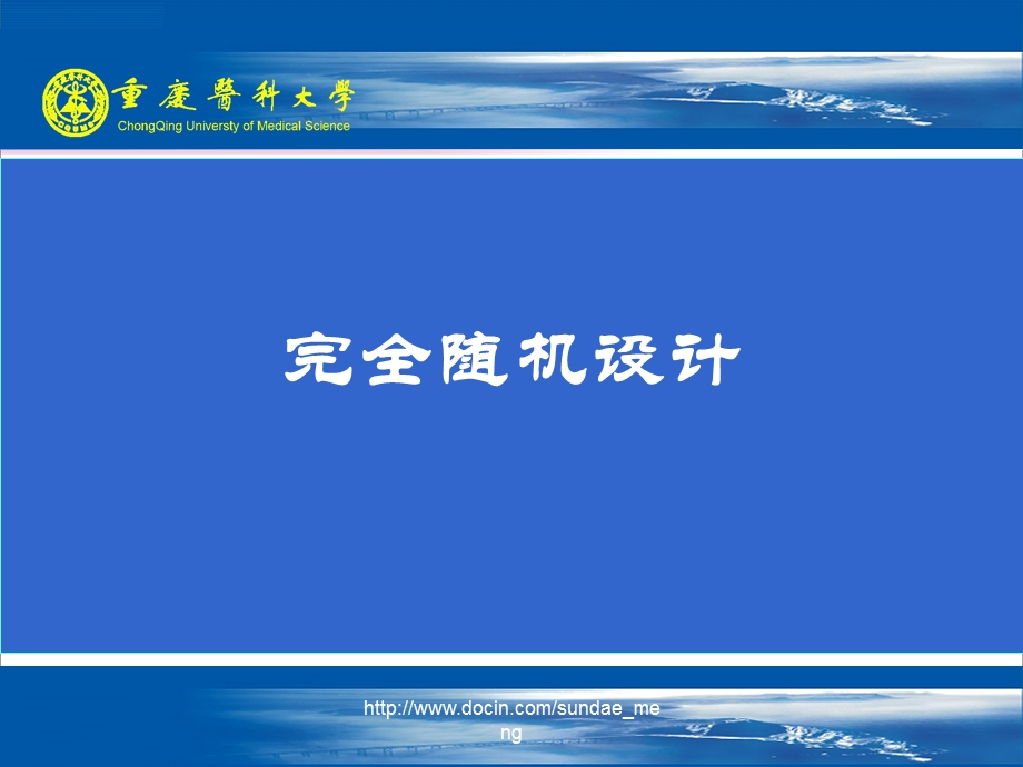 【设计方案】医学院实验设计方案PPT(45页.ppt_第2页