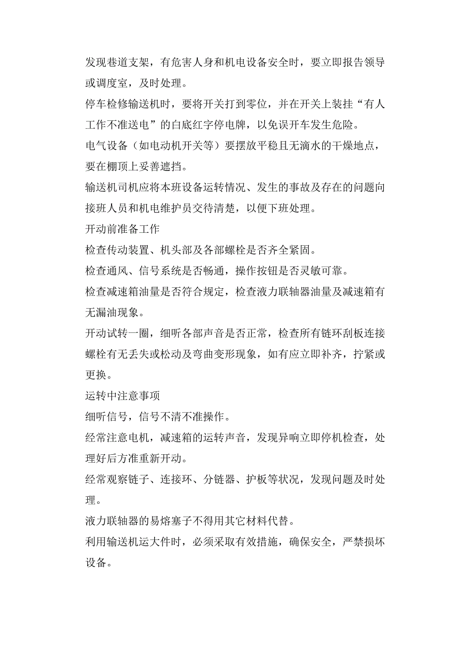 大型煤业集团煤矿生产运营管理制度整理汇编下册.doc_第3页