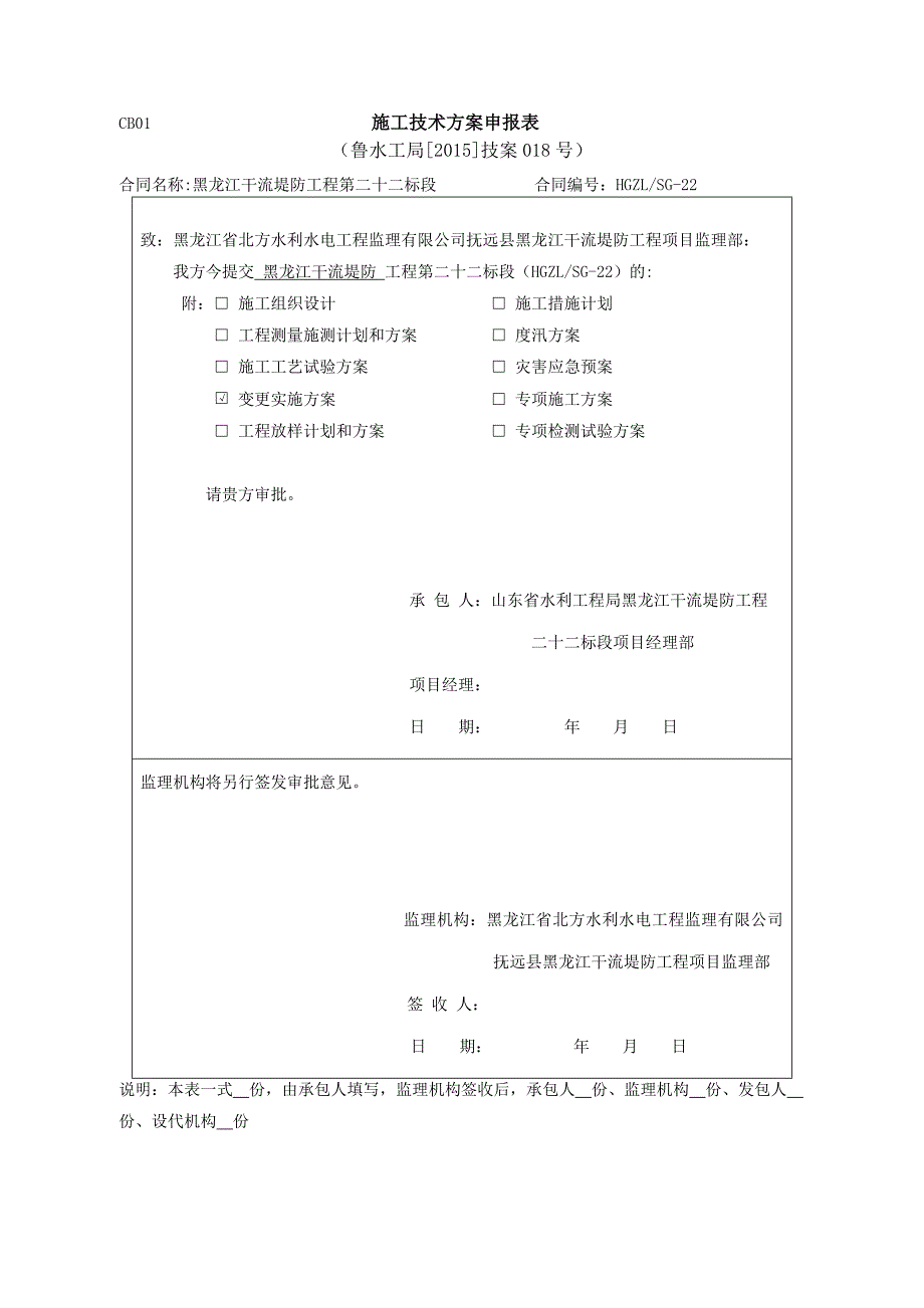 高压摆喷防渗墙施工方案.doc_第1页