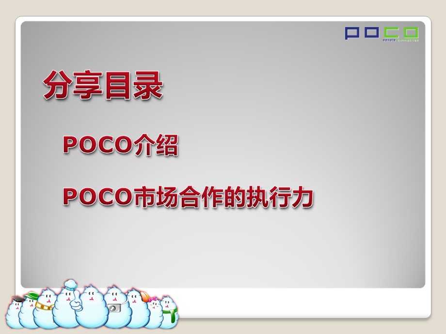 POCO活动案例分享.ppt_第2页