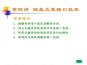 计算机控制-键盘与显.ppt