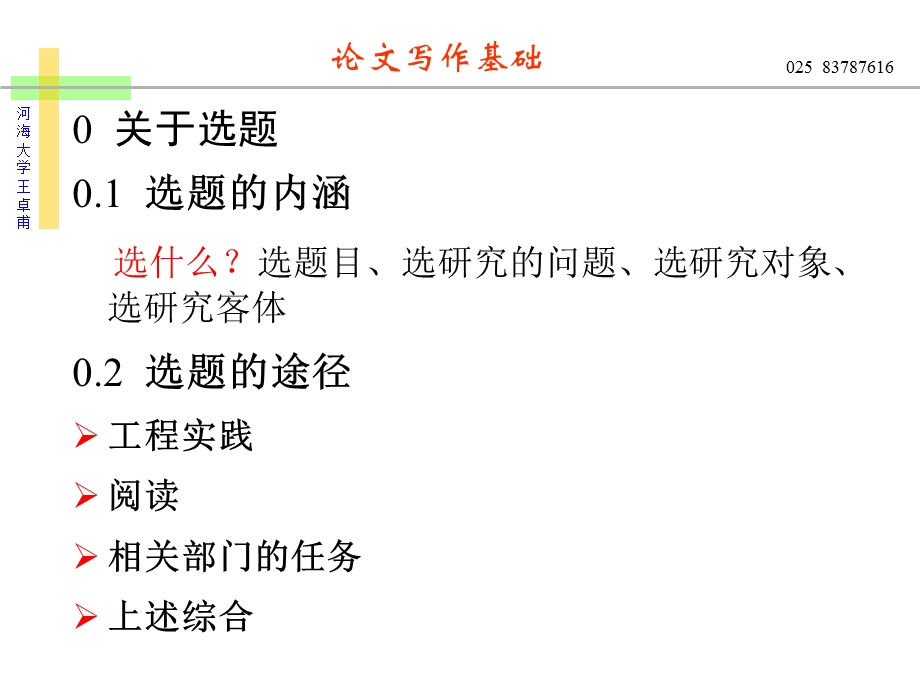 论文写作基础王卓甫.ppt_第2页