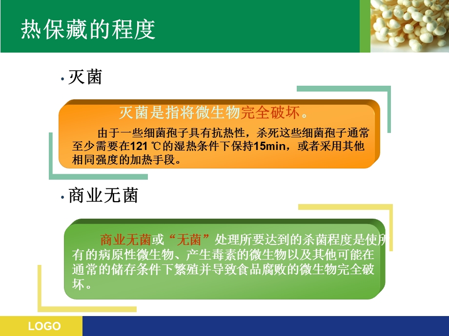 食品加工原理.ppt_第3页