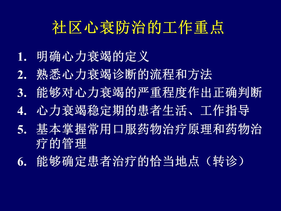 慢性心力衰竭的社区防治课件幻灯,PPT.ppt_第2页