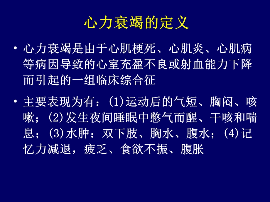 慢性心力衰竭的社区防治课件幻灯,PPT.ppt_第3页